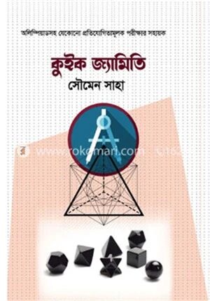 কুইক জ্যামিতি