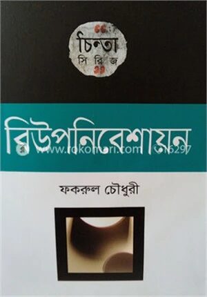 বিউপনিবেশায়ন