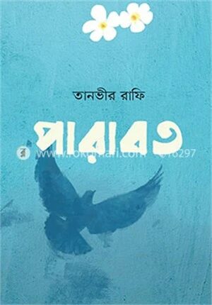 পারাবত