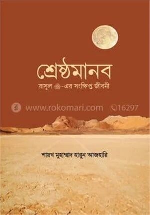 শ্রেষ্ঠমানব