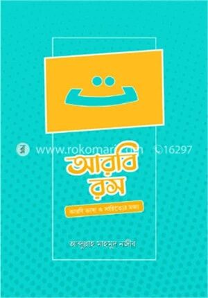 আরবি রস