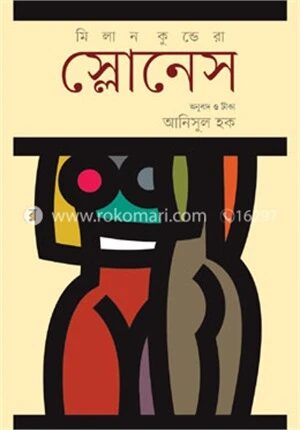 স্লোনেস