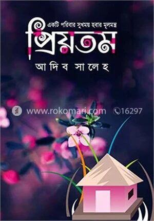 প্রিয়তম