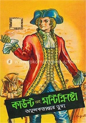 কাউন্ট অব মন্টিক্রিস্টো