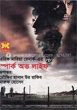 স্পার্ক অভ লাইফ