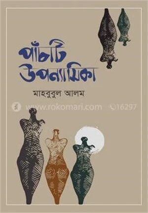পাঁচটি উপন্যাসিকা