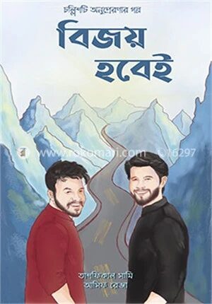 বিজয় হবেই