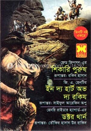 শিকারি পুরুষ, ইন দ্য হার্ট অভ দ্য রকিয ও ডক্টর থার্ন