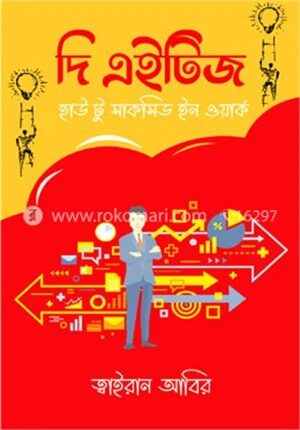 দ্য এইটিজ