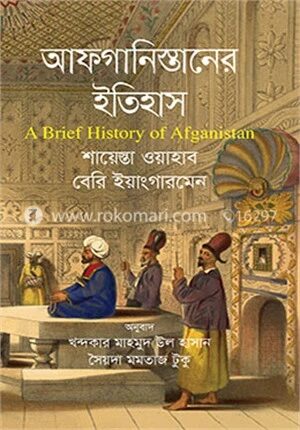 আফগানিন্তানের ইতিহাস