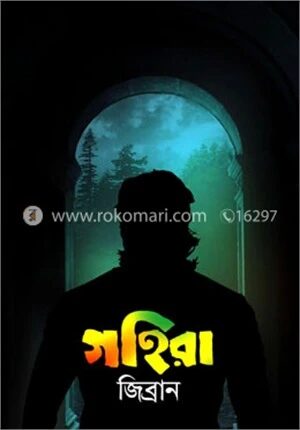 গহিরা