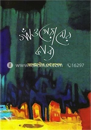 গাঁও গেরামের কাব্য