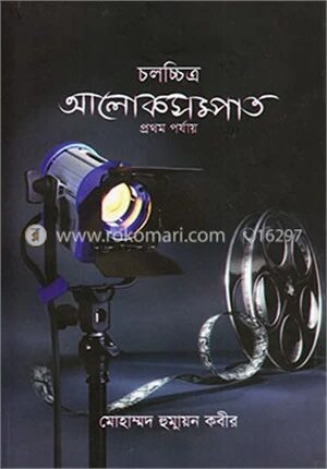 চলচ্চিত্র আলোকসম্পাত