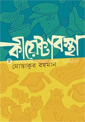 কীয়েক্টাবস্থা