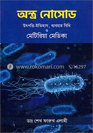 অন্ত্র নোসোড