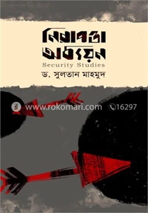 নিরাপত্তা অধ্যয়ন