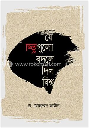 যে ভুলগুলো বদলে দিল বিশ্ব