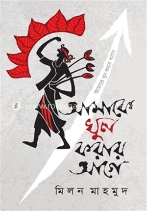 আমাকে খুন করার আগে