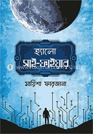 হ্যালো সাই