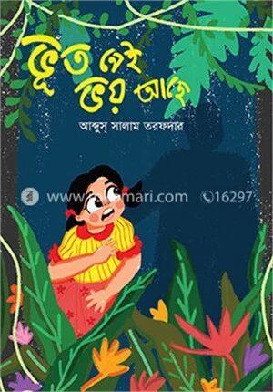 ভূত নেই ভয় আছে