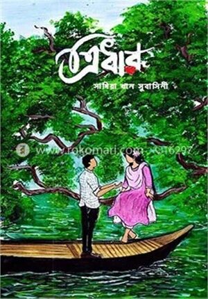 ত্রিধার
