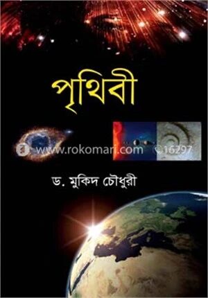 পৃথিবী