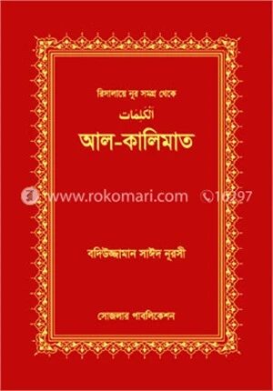 আল- কালিমাত