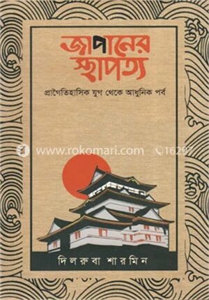 জাপানের স্থাপত্য