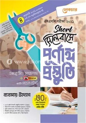 এসএসসি ব্যবসায় উদ্যোগ