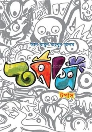 টপাস