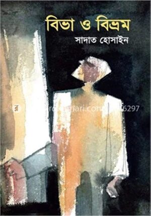 বিভা ও বিভ্রম