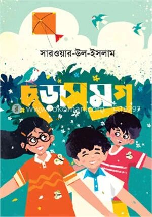 ছড়াসমগ্র