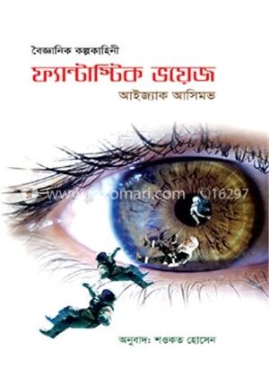 ফ্যান্টাস্টিক ভয়েজ