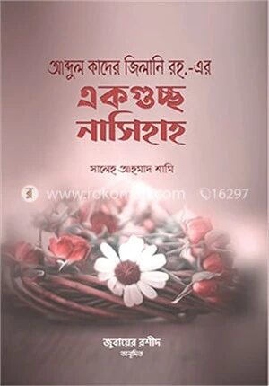আব্দুল কাদের জিলানি রহ.