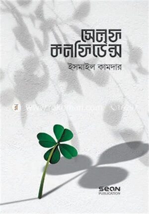 সেলফ কনফিডেন্স