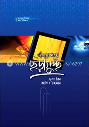 কুরআন বিষয়ক ছড়া সিরিজ