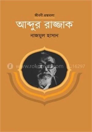 আব্দুর রাজ্জাক