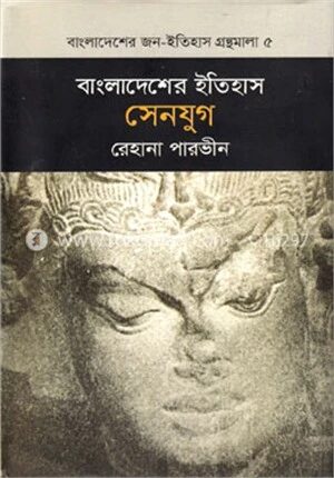 বাংলাদেশের ইতিহাস সেনযুগ