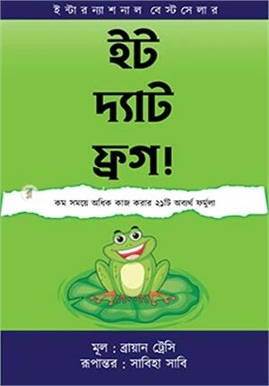 ইট দ্যাট ফ্রগ