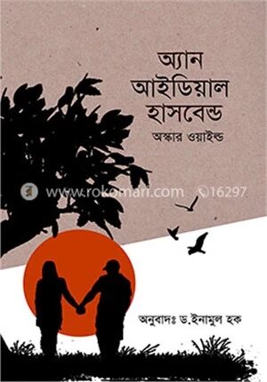অ্যান আইডিয়াল হাসবেন্ড