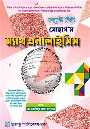 কারেন্ট ভিউ সোহাগস ম্যাথ এনালাইসিস