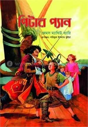 পিটার প্যান