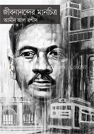 জীবনানন্দের মানচিত্র