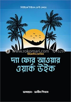 দ্যা ফোর আওয়ার ওয়ার্ক উইক