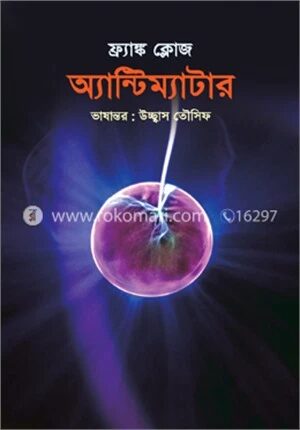 অ্যান্টিম্যাটার