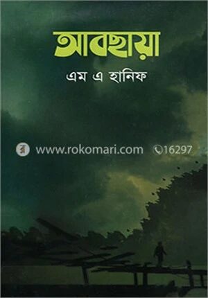 আবছায়া