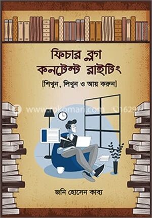 ফিচার ব্লগ কনটেন্ট রাইটিং