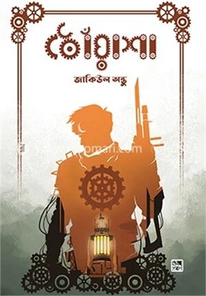 ধোঁয়াশা