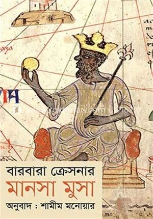 মানসা মুসা