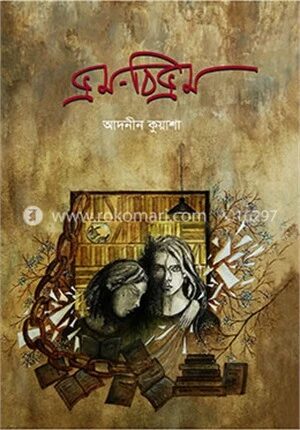 ভ্রম বিভ্রম